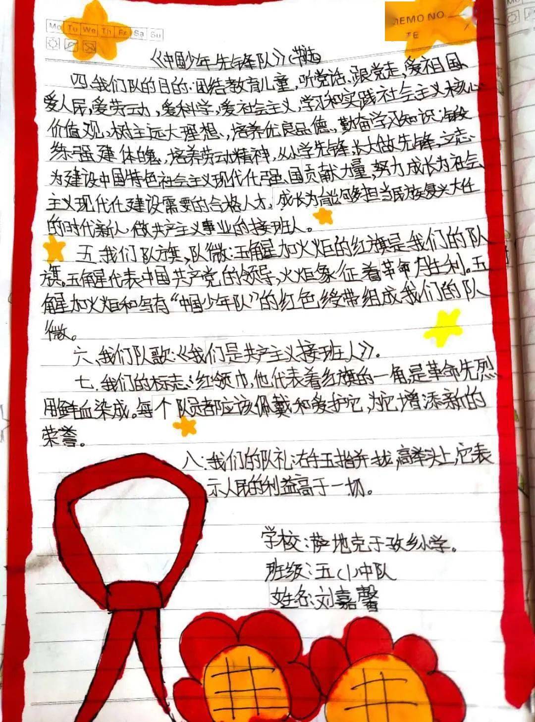 引红领巾向上,书队章笔迹(三)_伊宁县