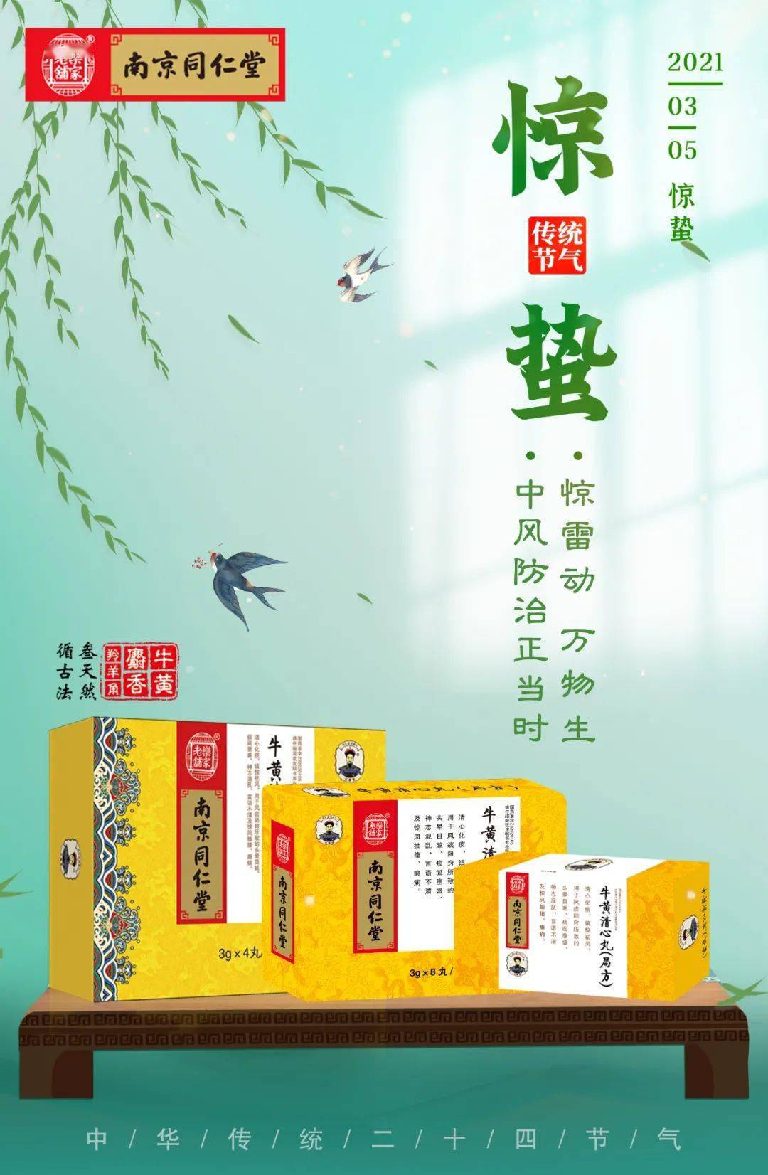 惊蛰护心脑远离脑血管意外