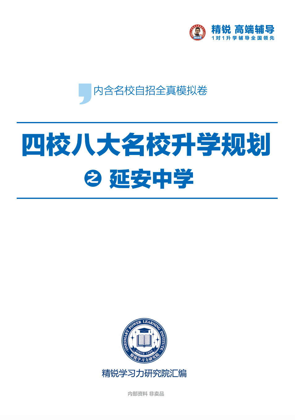 上海中考生衝刺2021自招你必須知道的備考攻略