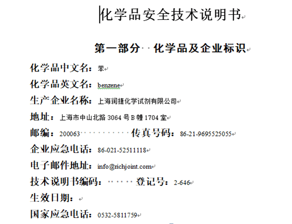 免费分享 化学品安全书签制作软件 权属