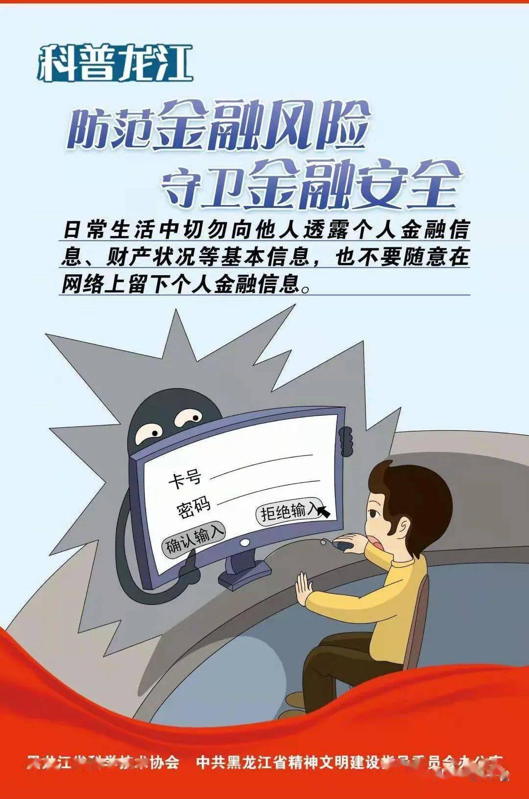 富锦人,防范金融风险,守卫金融安全.