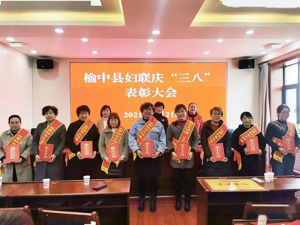 表彰先进倡树典型榆中县妇联召开庆三八妇女节表彰大会