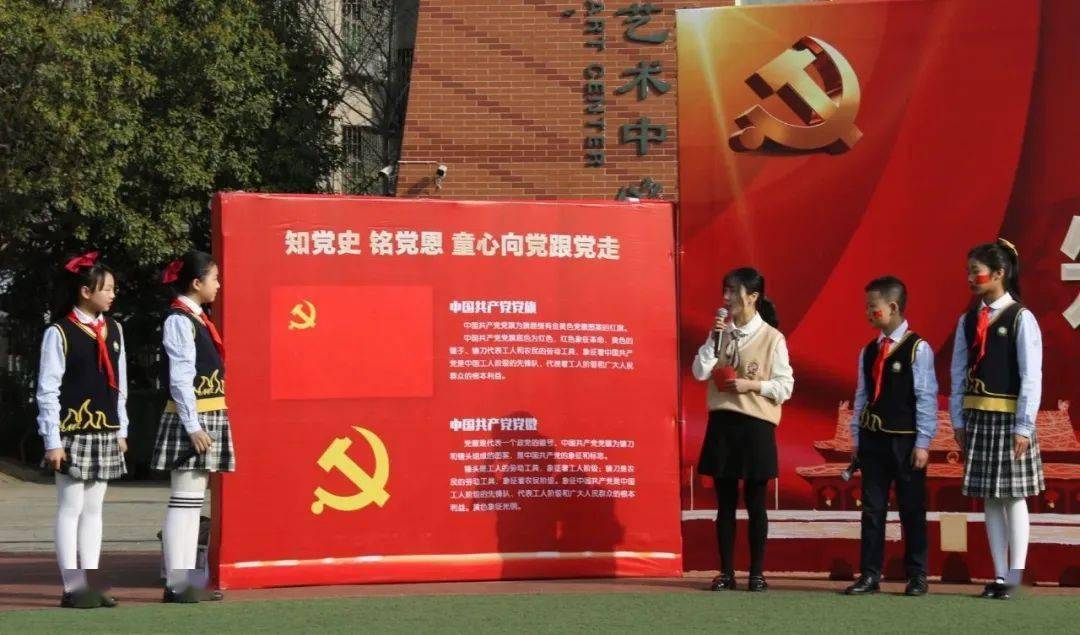 火一开学季知党史铭党恩童心向党跟党走2021年春季开学典礼