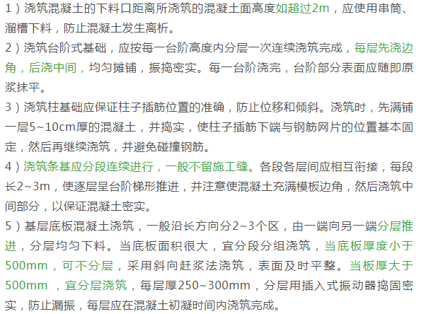 浇筑混凝土质量控制要点超全总结，收藏备用！！_施工