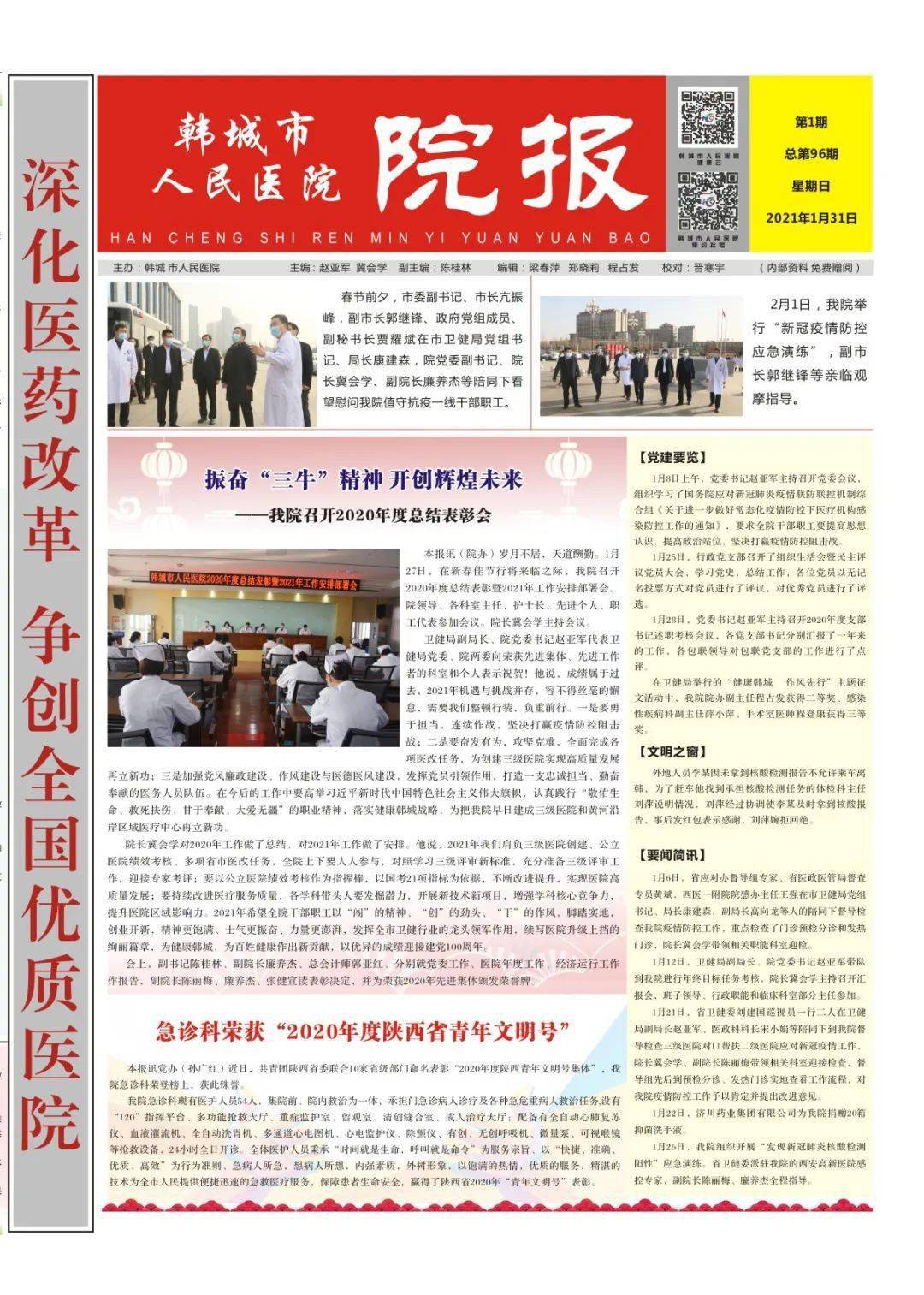 韩城市2021年gdp_官宣 韩城市中小学幼儿园2021年放寒假时间确定