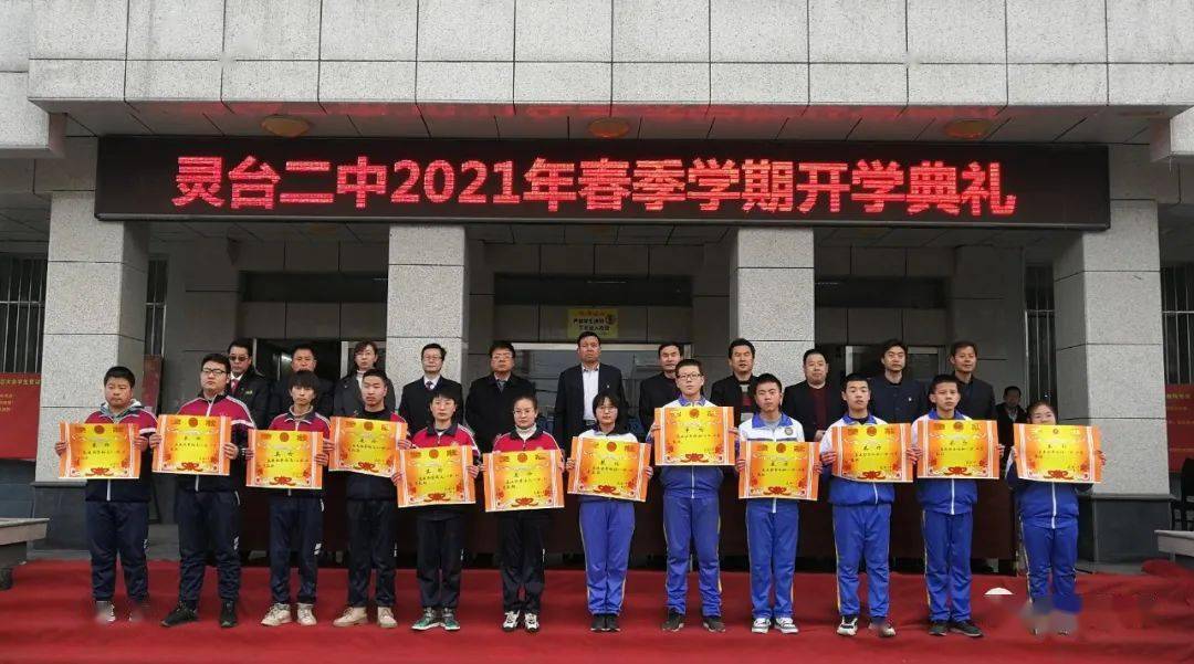 灵台二中举行2021年春季学期开学典礼