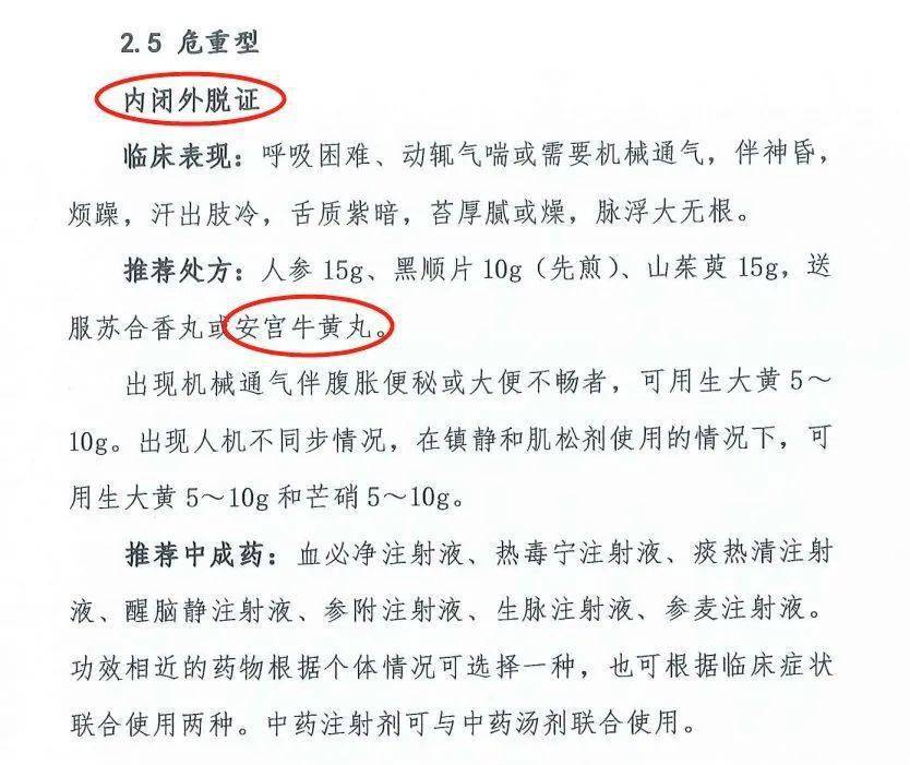 國家衛健委發佈的《新型冠狀病毒感染的肺炎診療方案(試行第三版)》中