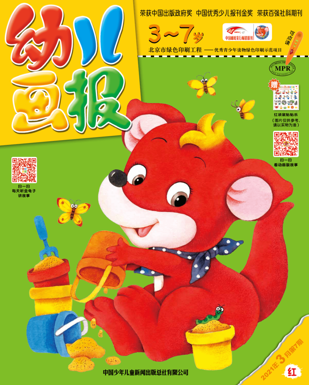 科学小实验 跟红袋鼠学做 开花 小实验 纸花