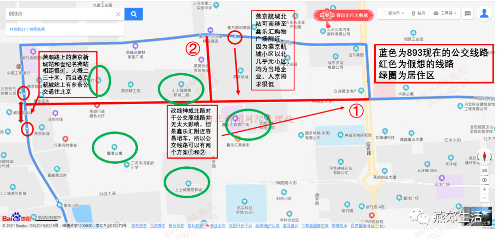 燕郊一小区不通公交,业主请求893路改线!