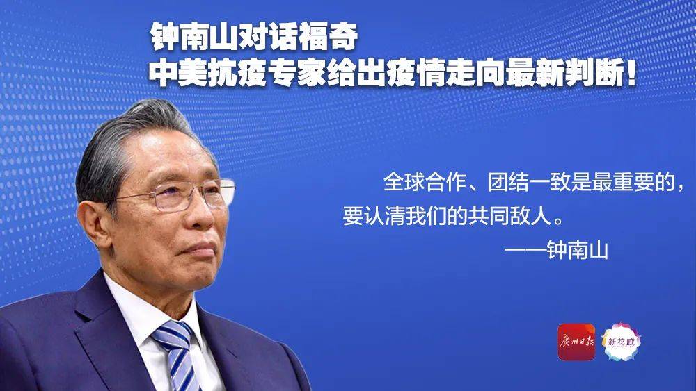 【钟南山重要判断
,钟南山判断不会有第二波疫情】 【钟南山重要判断
,钟南山判断不会有第二波疫情】