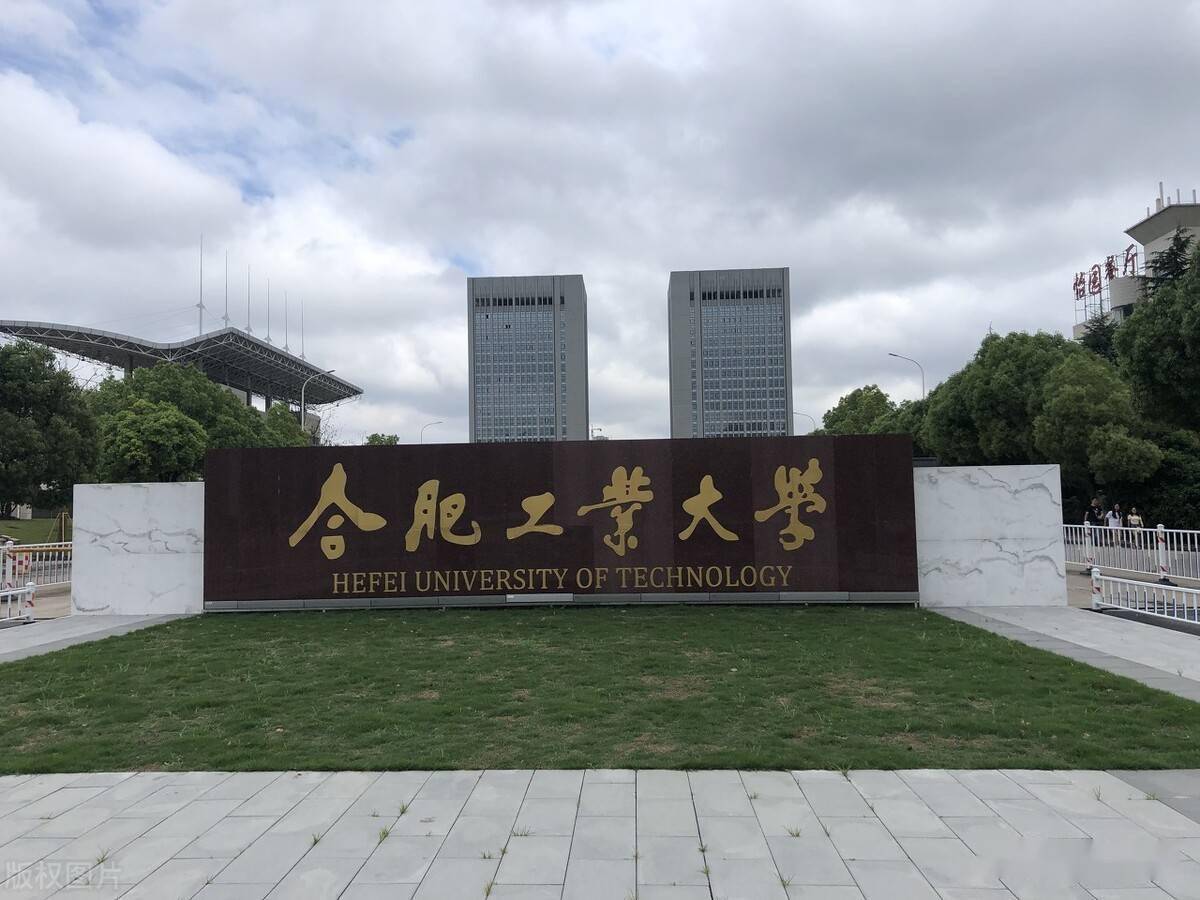 合肥工业大学新增4个本科专业,有3个专业,非常热门_智能