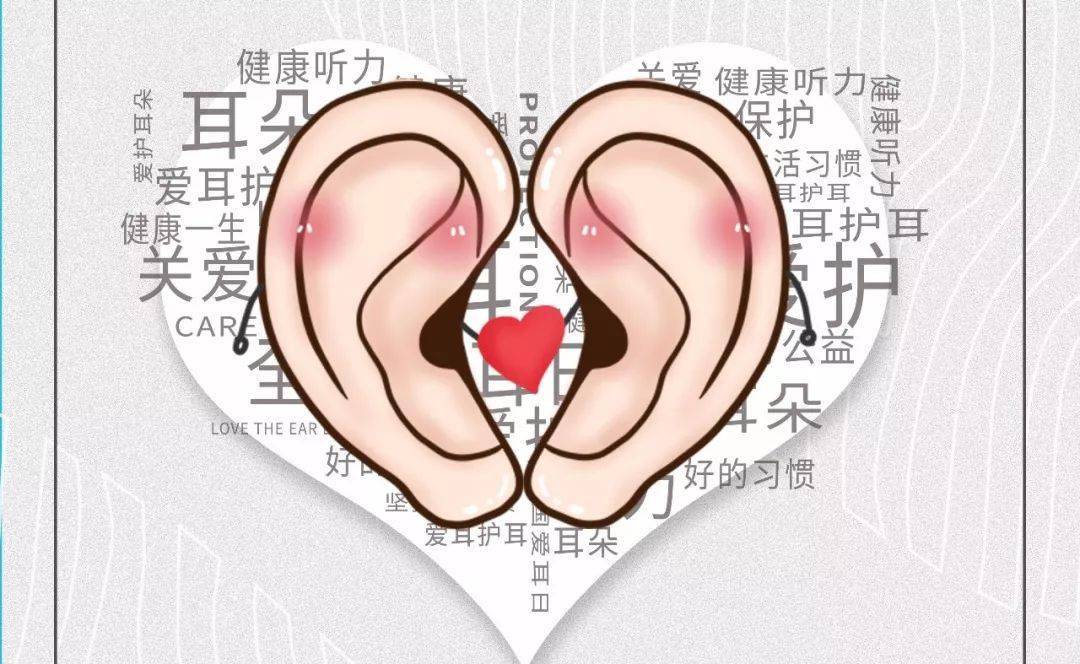 全国爱耳日:爱要表达更需倾听