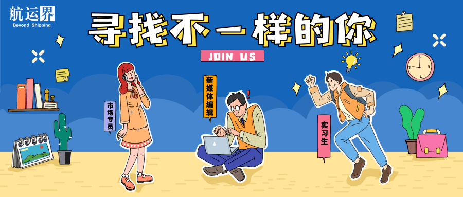 航运业网络招聘公告2021 |航运业