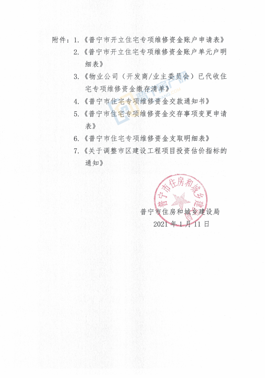 注意！最新规定！在普宁买房时住宅专项维修资金该缴多少？