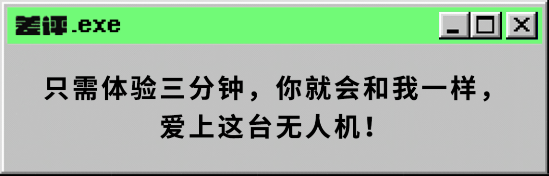 镜头|大疆今天发布了一台不用遥控器就能飞的无人机！