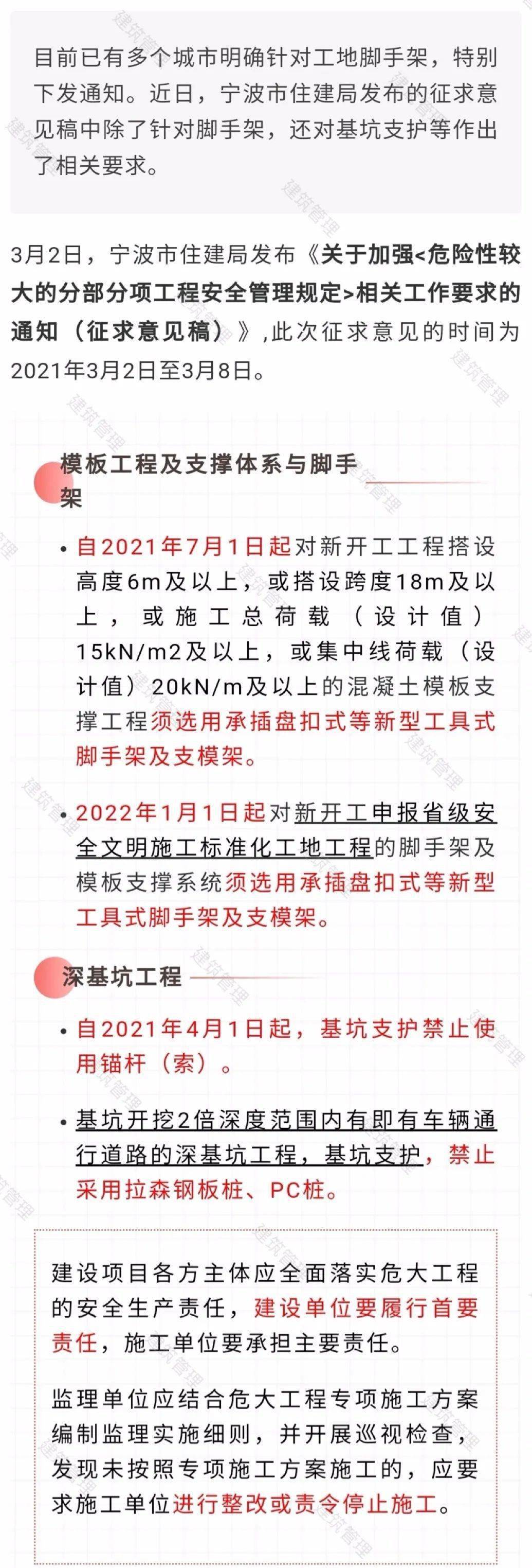4月1日起,基坑支护禁用锚杆/索、部分禁用PC桩!将全面禁用轮扣式、碗扣式等定型钢管模板支架!