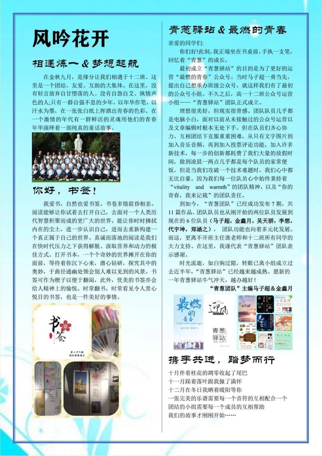高一级部班级文化建设之班报设计展示