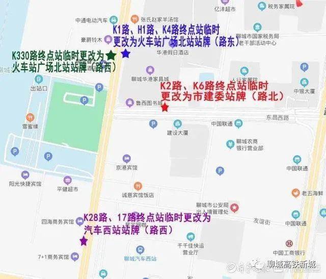 今日起 聊城8条公交发车区线路调整 火车站广场