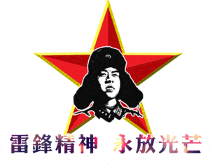 万物复苏我们即将迎来第58个学雷锋日2021年3月5日忠于革命忠于党