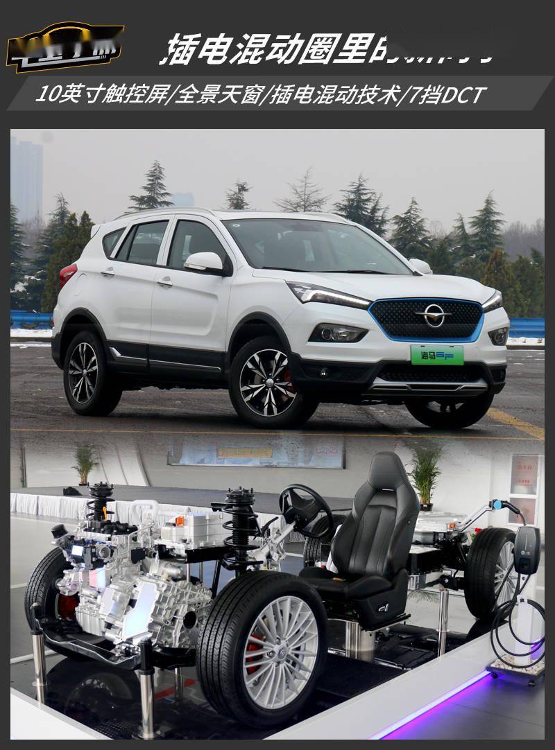 首选长续航豪华型海马6p成为插混领域新血液