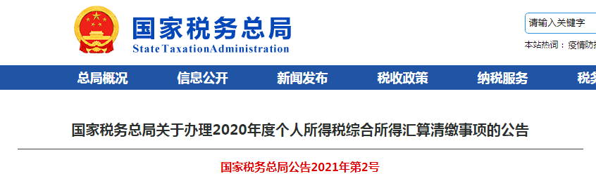 国家发钱了 有人领了一万多 3月1日起个人所得税开始退税 年度