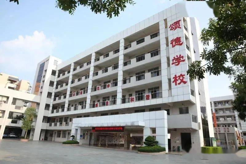 肇庆市颂德中学图片