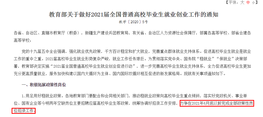 教师招聘通知_河北特岗教师招聘通知来了