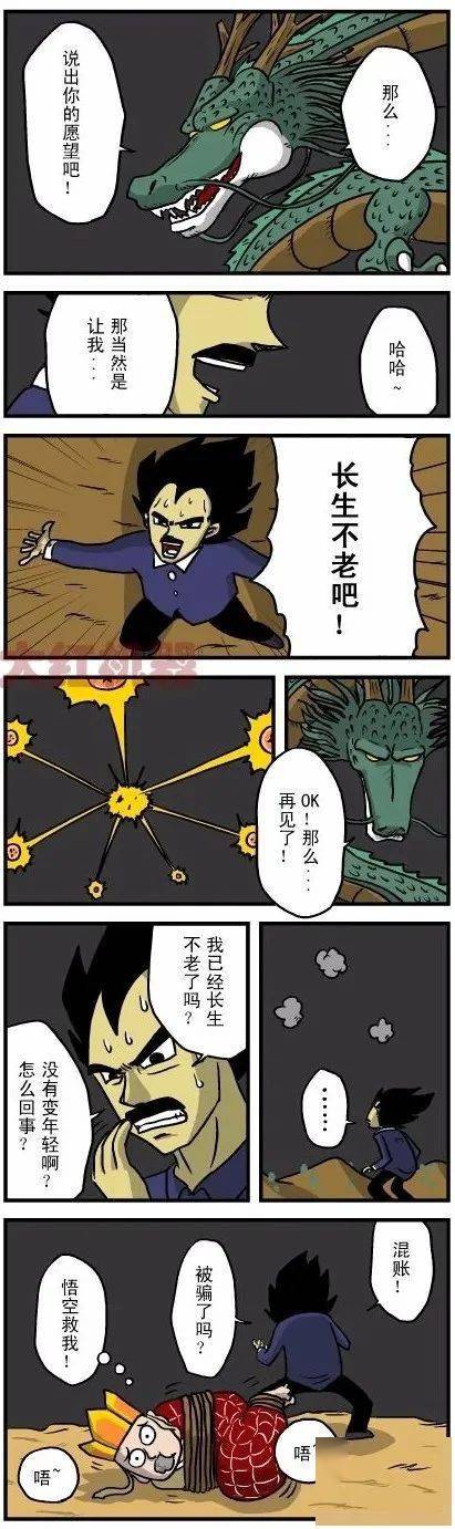 【短篇漫画】神龙的永生愿望_解说