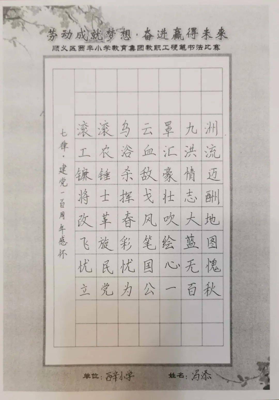 電大校區教師硬筆書法優秀作品三尺講臺育桃李,方寸之間亦從容.