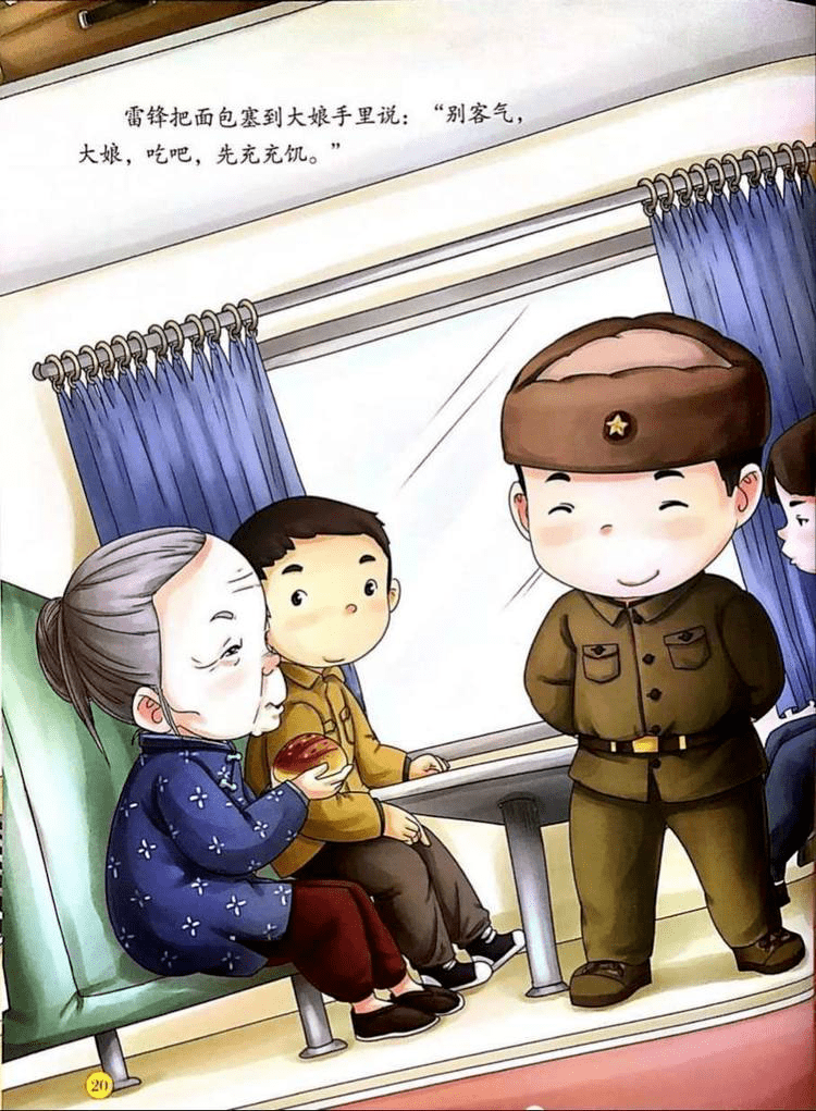 听绘本故事雷锋的故事