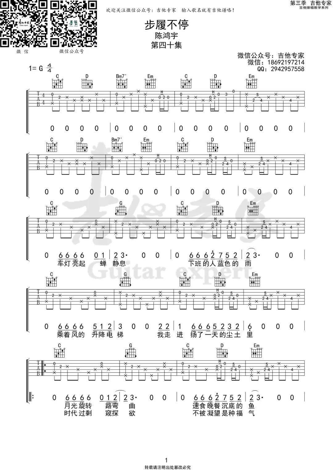 步履不停简谱_步履不停吉他谱 陈鸿宇 G调弹唱谱 原版六线谱