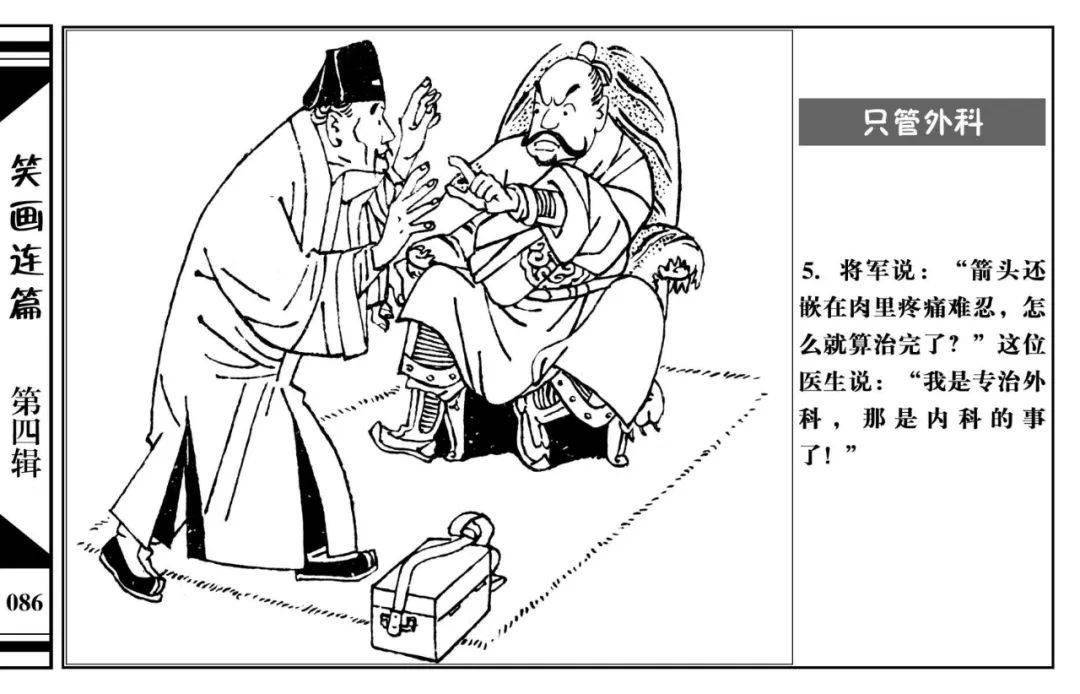 把露在皮肤外的箭杆"咔嚓"一声齐根剪掉了,然后贴了块膏药说:"治好了