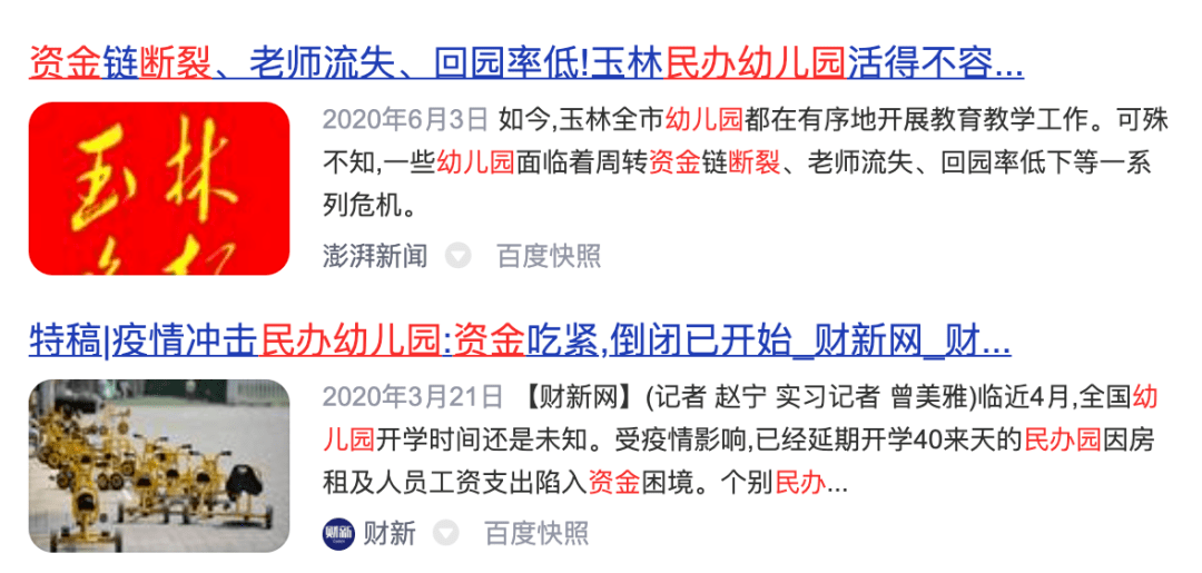 比如北京著名的民办园西城区宝威幼儿园就在8月宣布因为入不敷出,不能