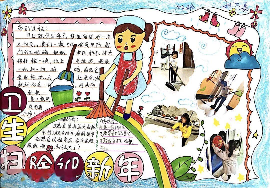 绘劳动迎新春寒假劳动手册篇