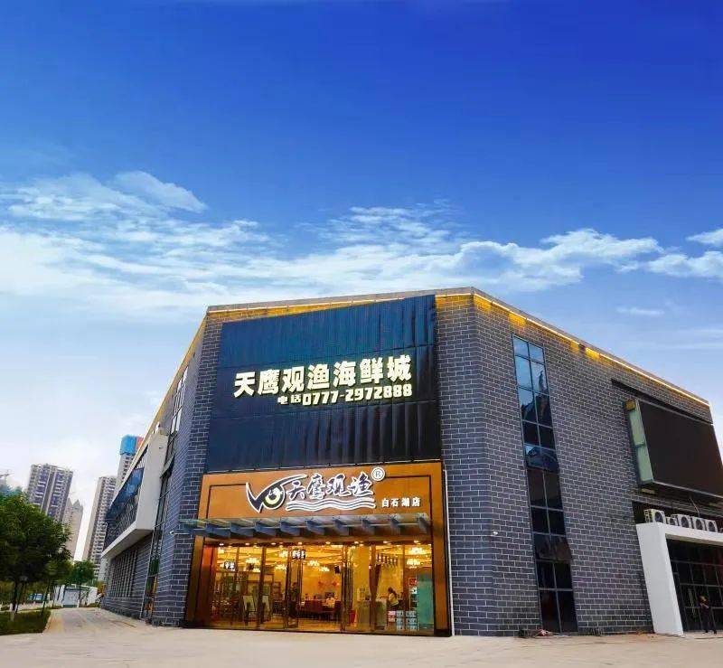 天鹰观渔海鲜城(梦圆广场店)地址:钦州市富民路6号天鹰观渔海鲜城