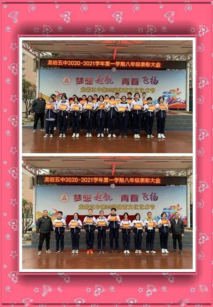 征途漫漫惟有奋斗龙岩五中2021年春季开学综合纪实