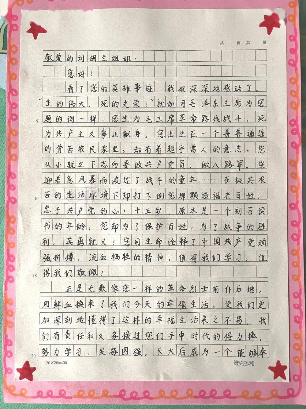 拿起纸笔见字如面东城学子新学期新收获