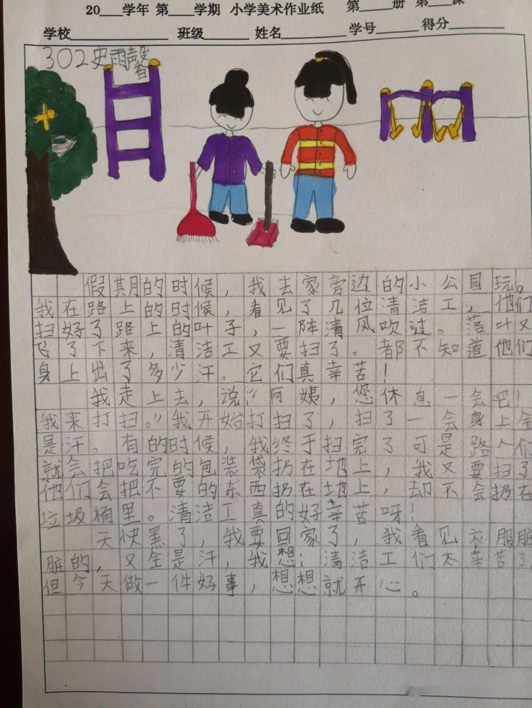 学雷锋好榜样简谱(2)