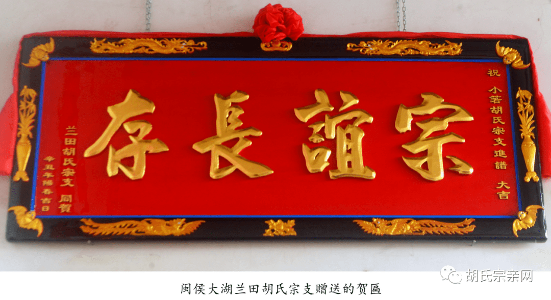 福建闽侯小箬胡氏族谱举行圆谱庆典