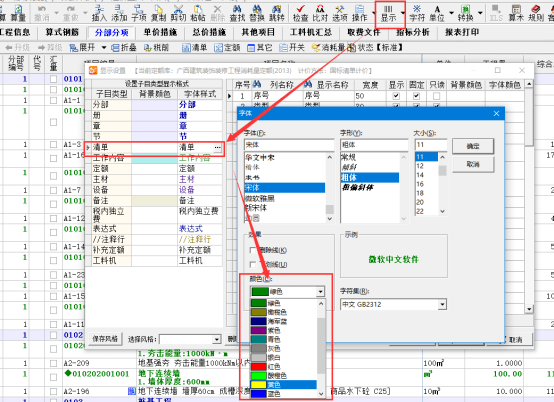 想要修改工程中清单 定额或计算式的文字颜色及大小 该如何修改 显示