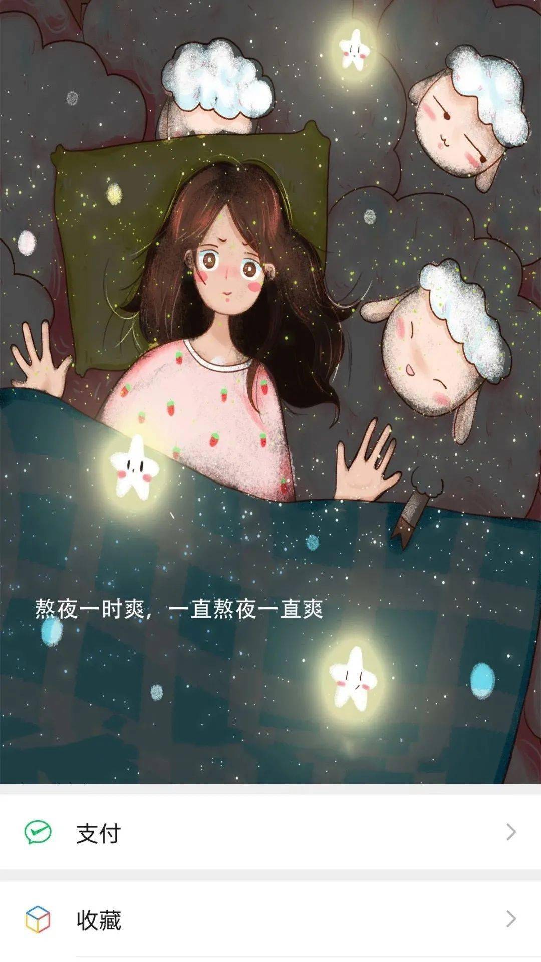 知识为伴我是秃头小宝贝月亮不睡我不睡星星不睡的时候也会数人类吗?