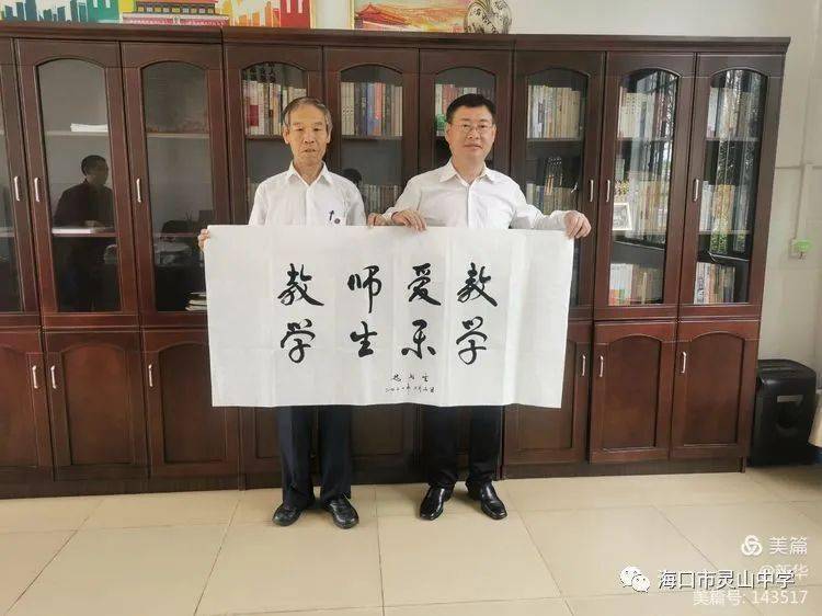 著名教育家魏书生自育自学教育思想专场报告会在海口市灵山中学举行