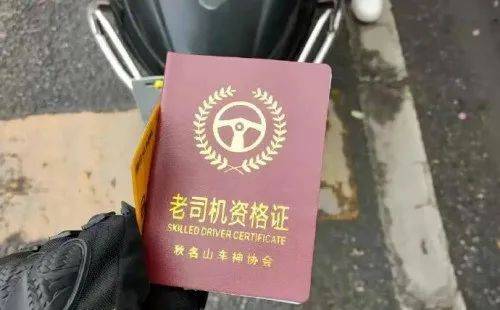 "老司机资格证"盖有"秋名山车神协会"印章的这位大妈竟掏出一份万万没
