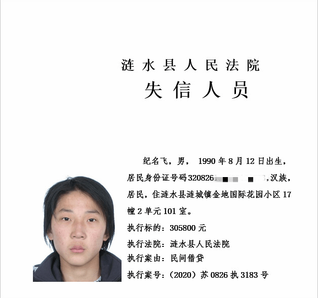 最近淮安这些失信人员被曝光