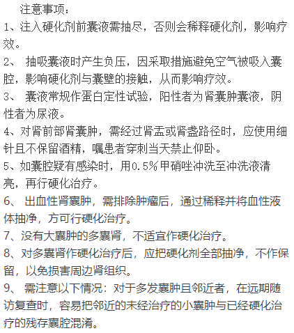 超声引导下肾囊肿硬化治疗知识点_医学科