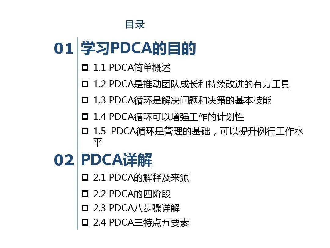 领取 清晰明了的pdca解决问题八步法 可以有 小资