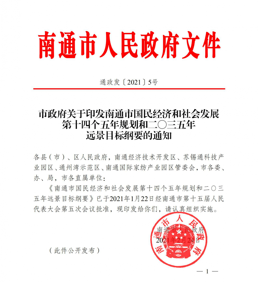 南通高新技术开发区gdp_科技与转型 无缝对接 创新与升级 比翼齐飞(3)