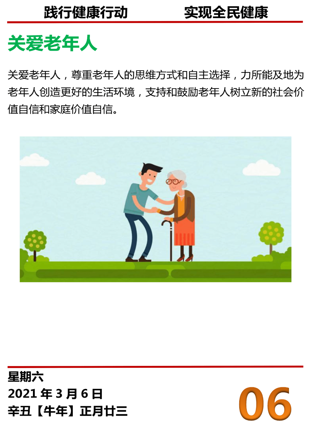 健康日历关爱老年人
