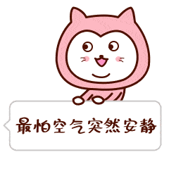 日常斗图表情包gif大全适合情侣聊天的二喵动态表情