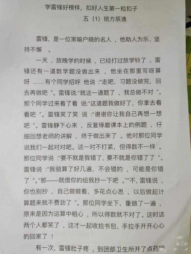 学雷锋的榜样简谱(3)